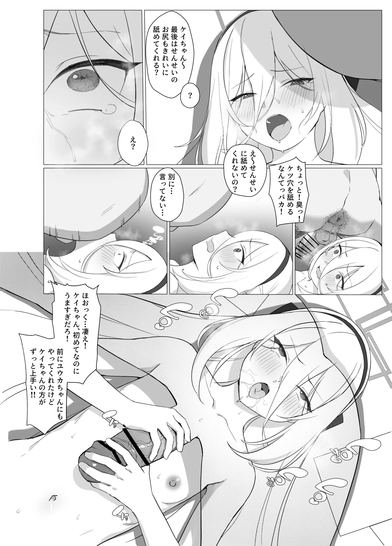 義務性奉仕学園都市キヴォトス Page.39