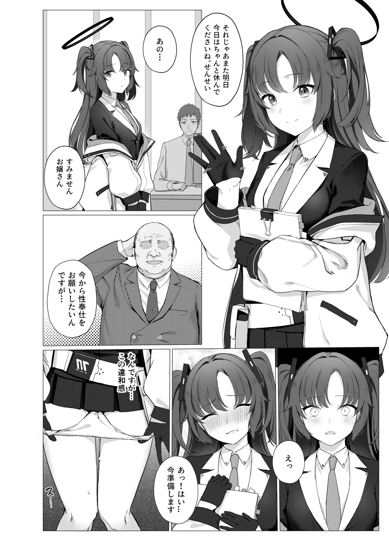 義務性奉仕学園都市キヴォトス Page.4