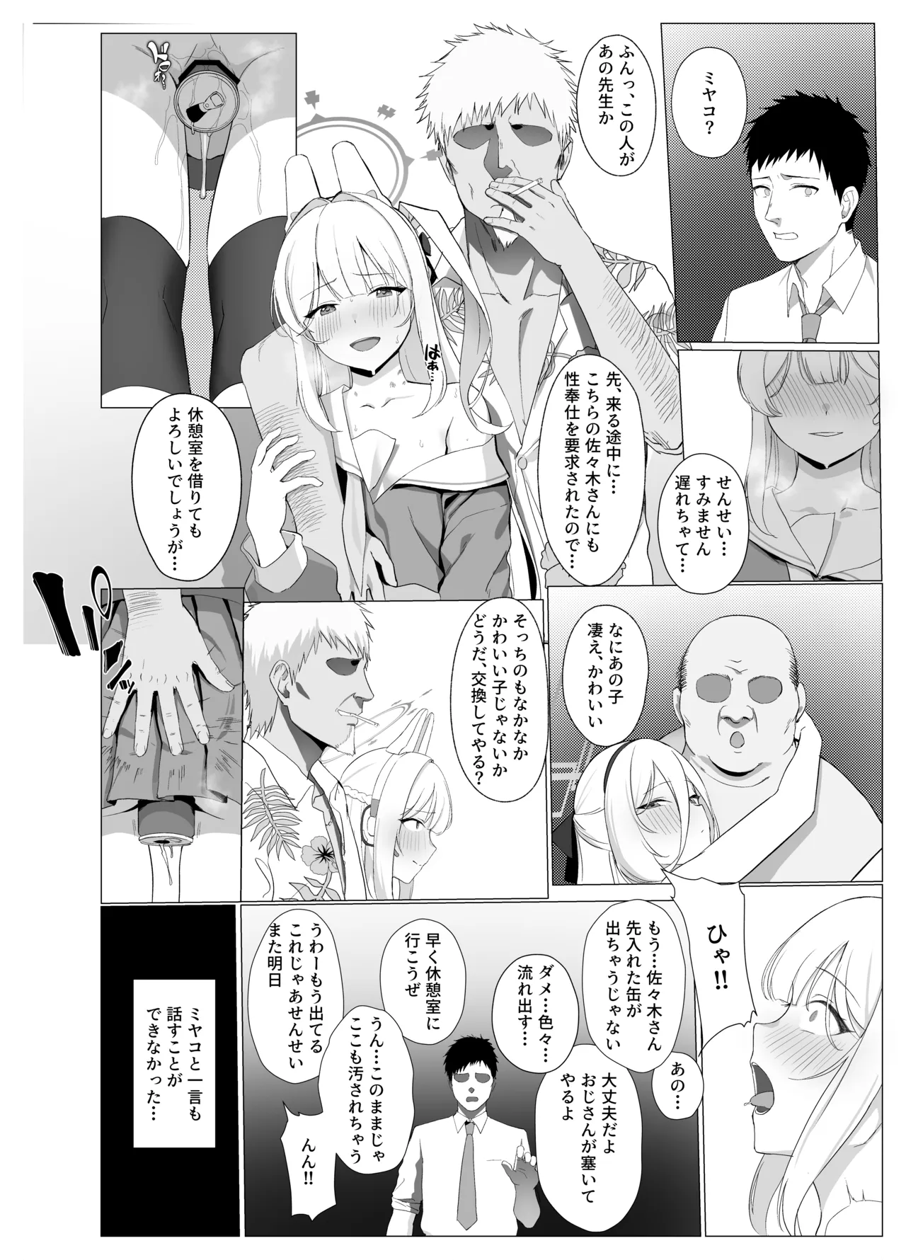 義務性奉仕学園都市キヴォトス Page.41