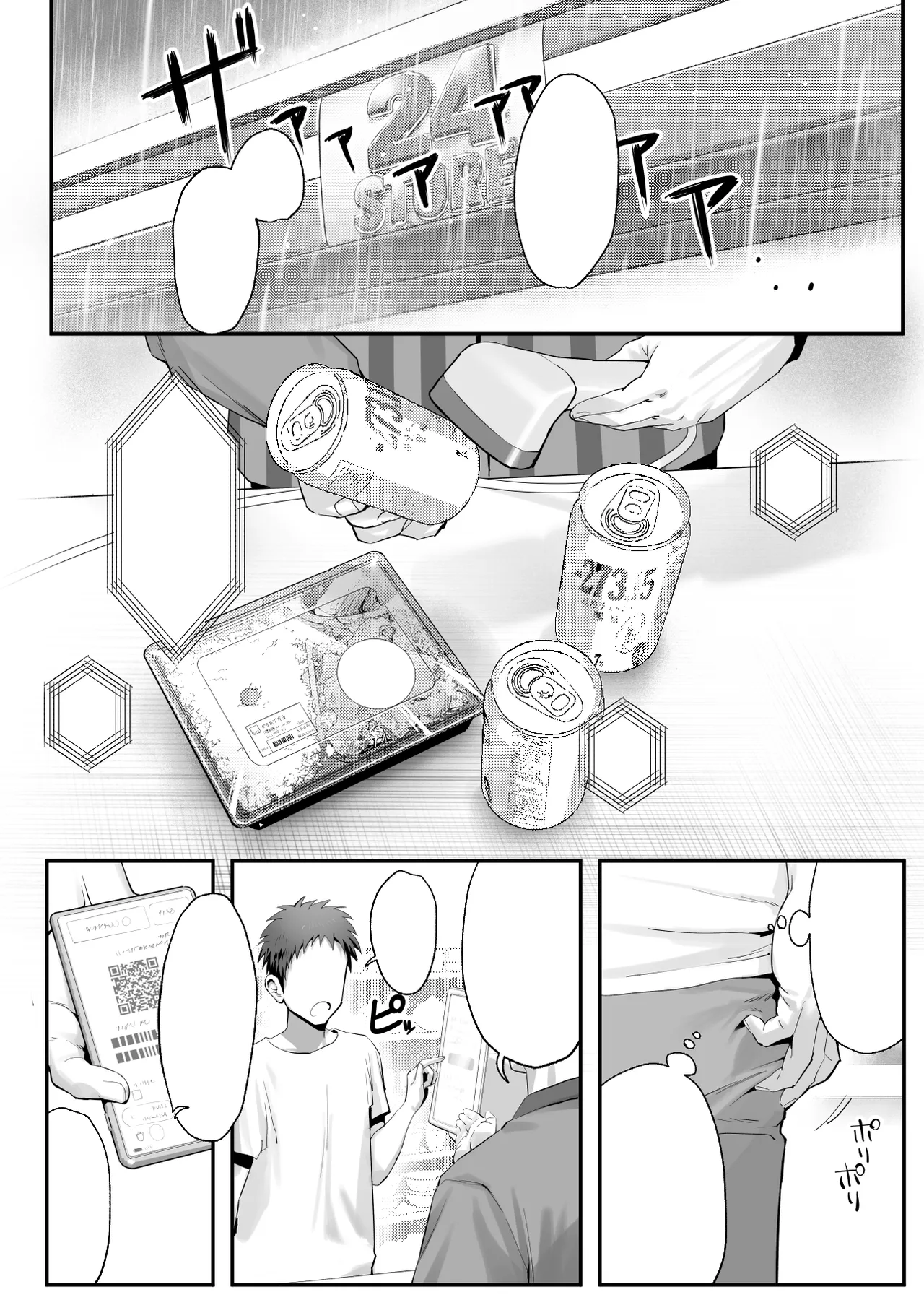 拾った猫がギャルで極道の娘だった話 [無字] Page.5