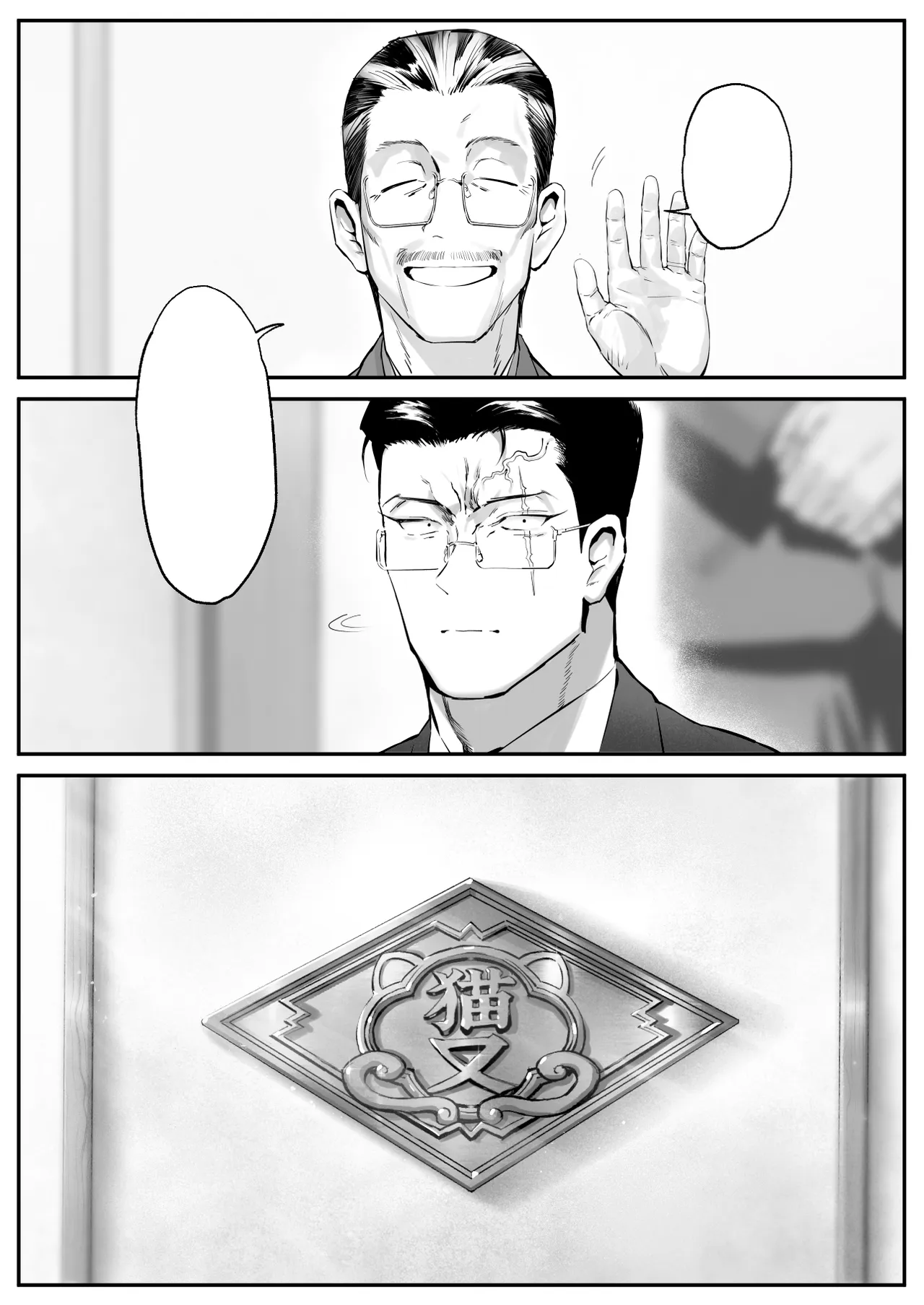 拾った猫がギャルで極道の娘だった話 [無字] Page.50