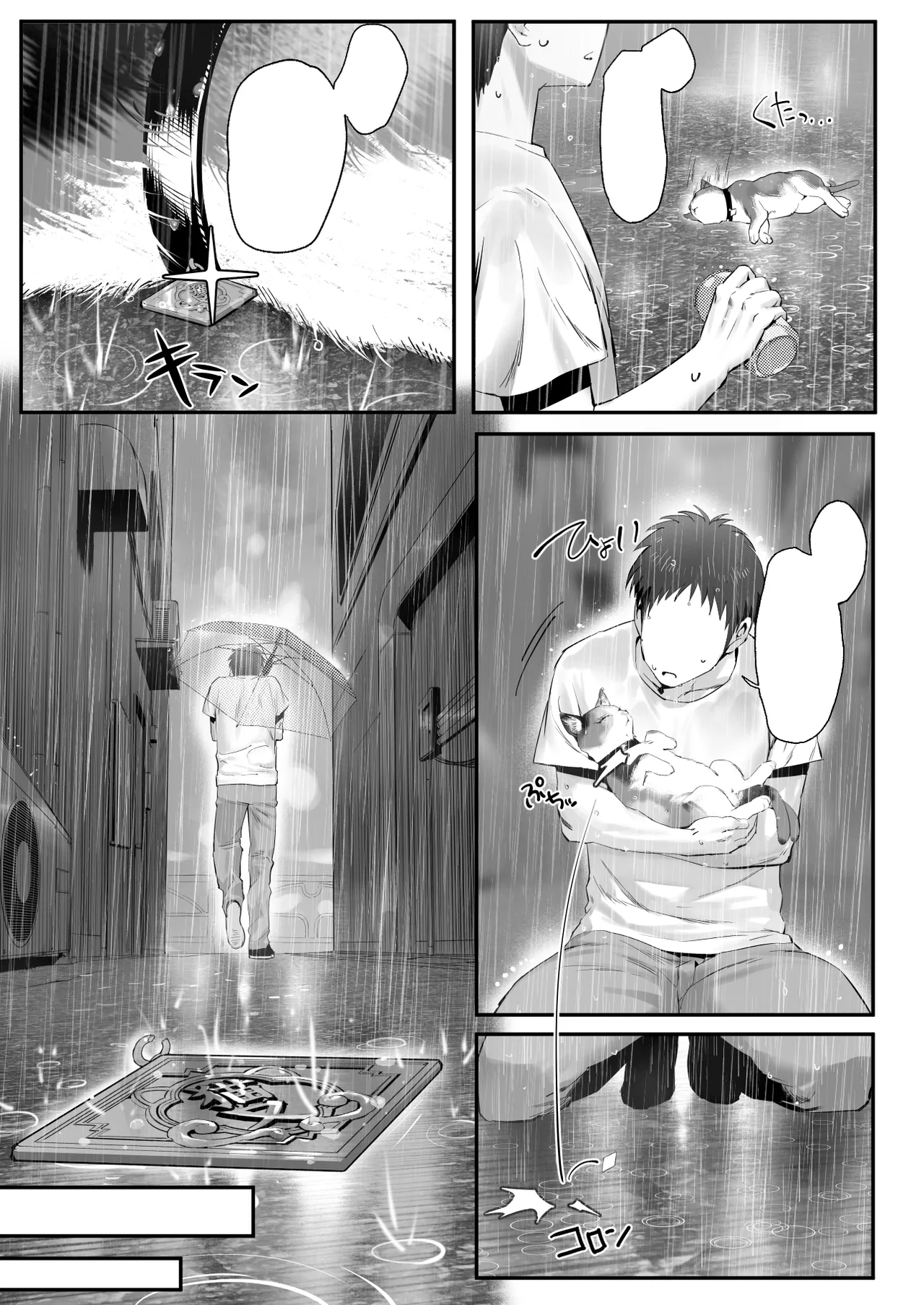 拾った猫がギャルで極道の娘だった話 [無字] Page.8