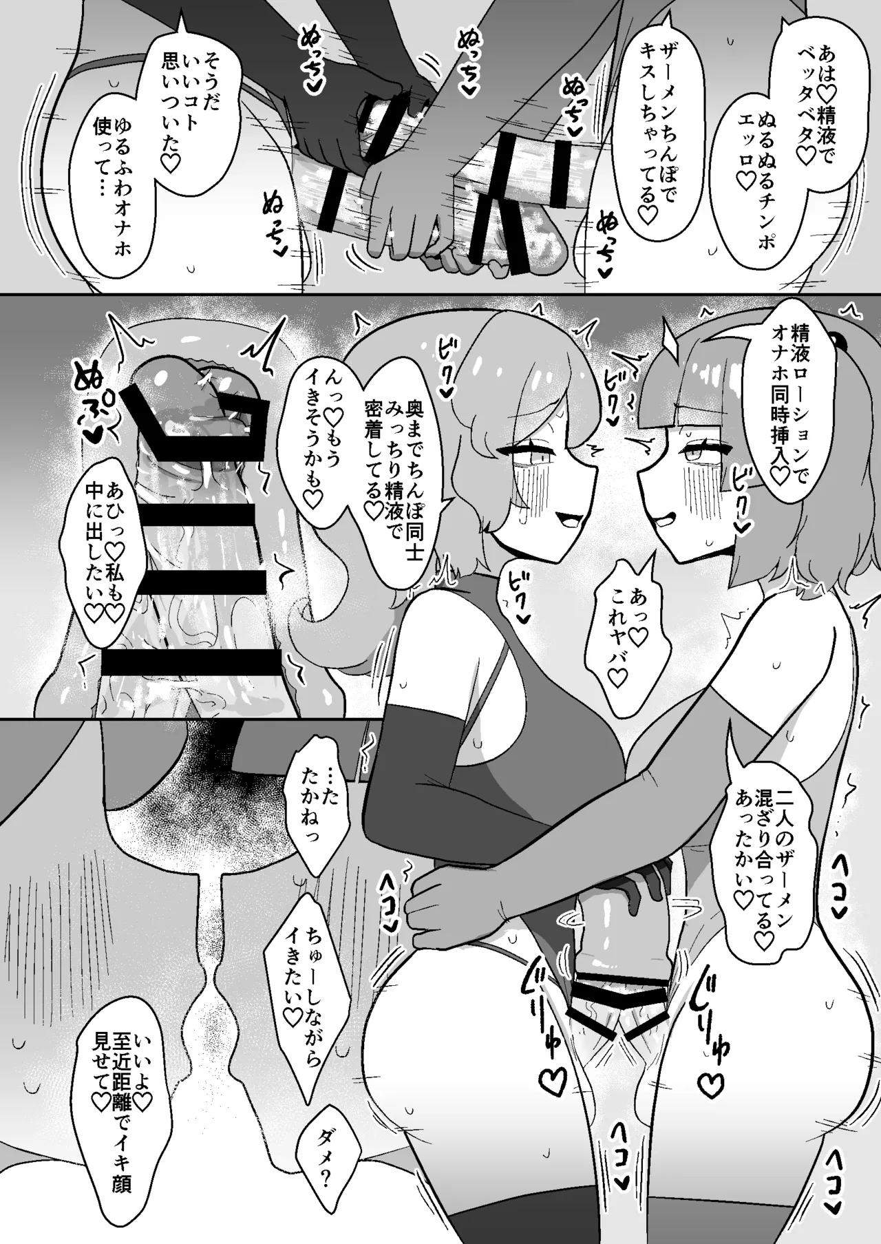 ふたなりにとりとたかねが変態連れオナする本 Page.10