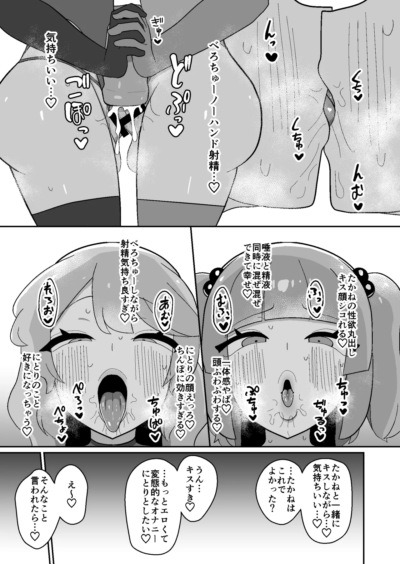 ふたなりにとりとたかねが変態連れオナする本 Page.11