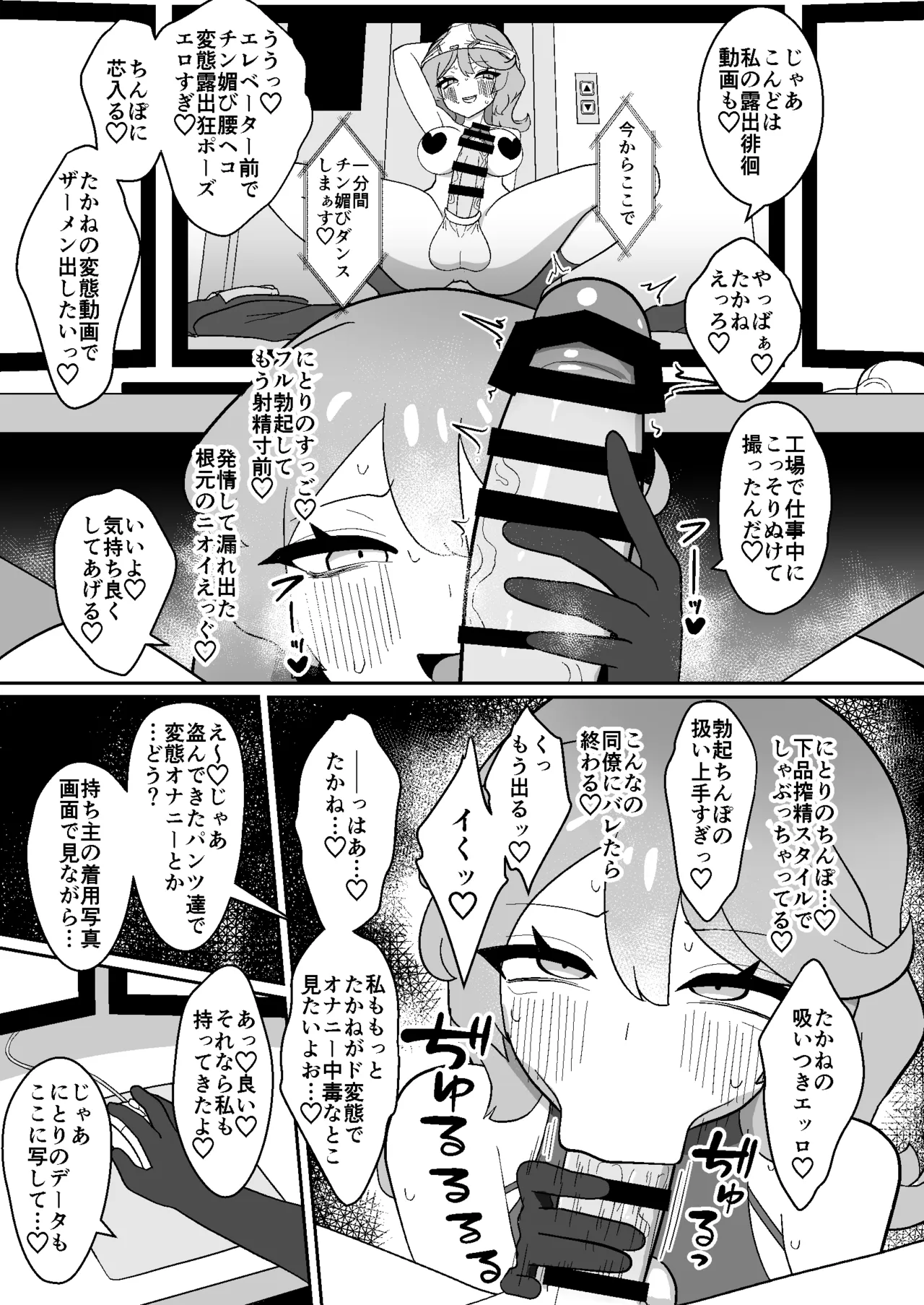 ふたなりにとりとたかねが変態連れオナする本 Page.13