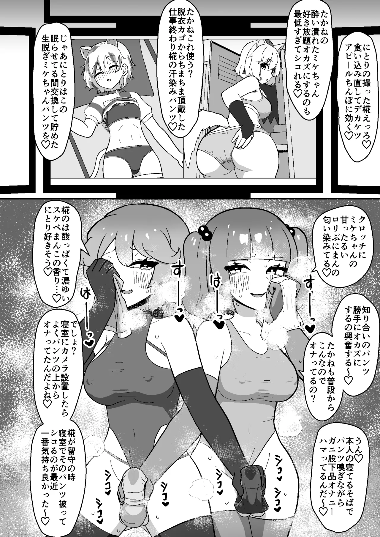 ふたなりにとりとたかねが変態連れオナする本 Page.14