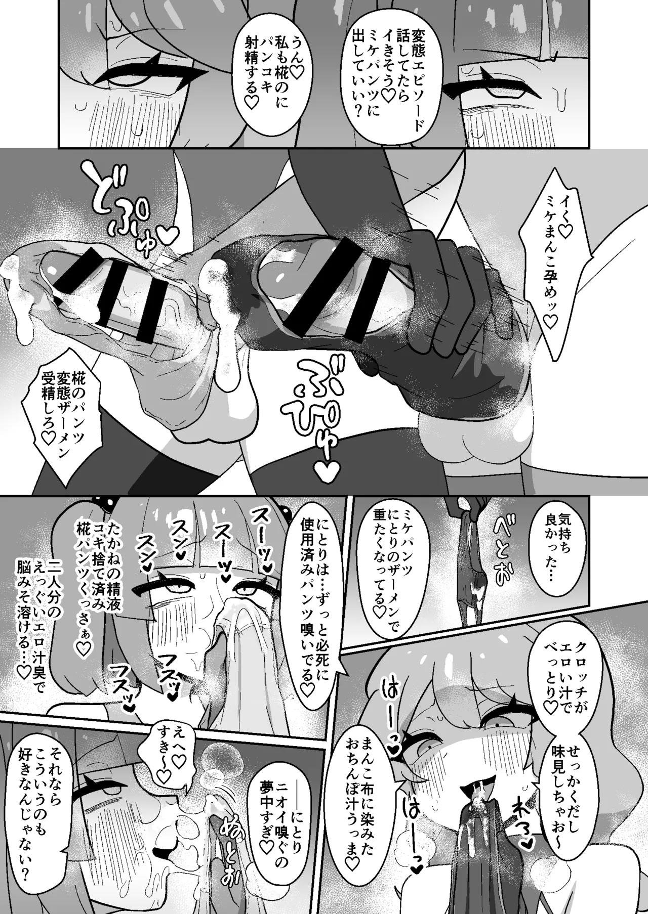 ふたなりにとりとたかねが変態連れオナする本 Page.15