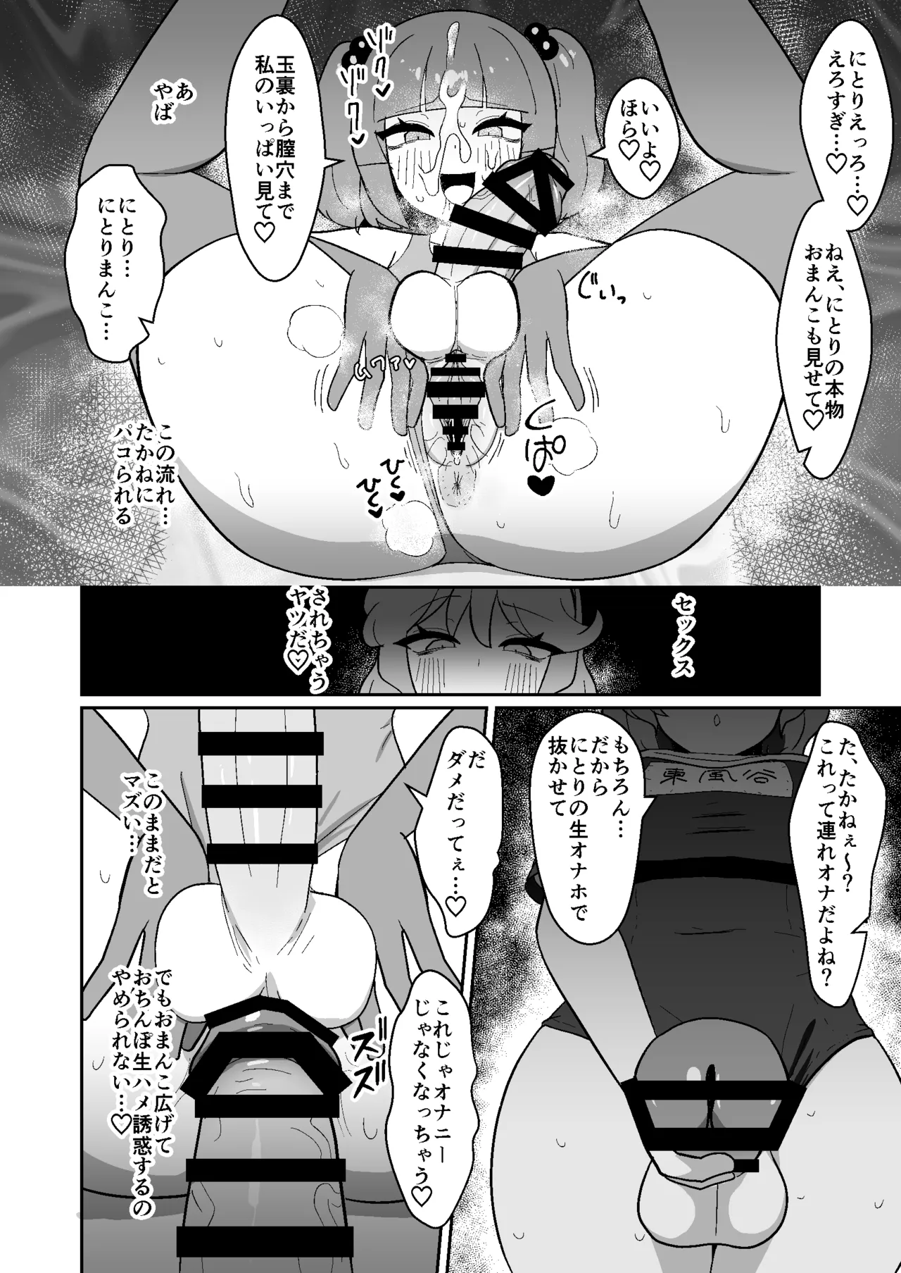 ふたなりにとりとたかねが変態連れオナする本 Page.18