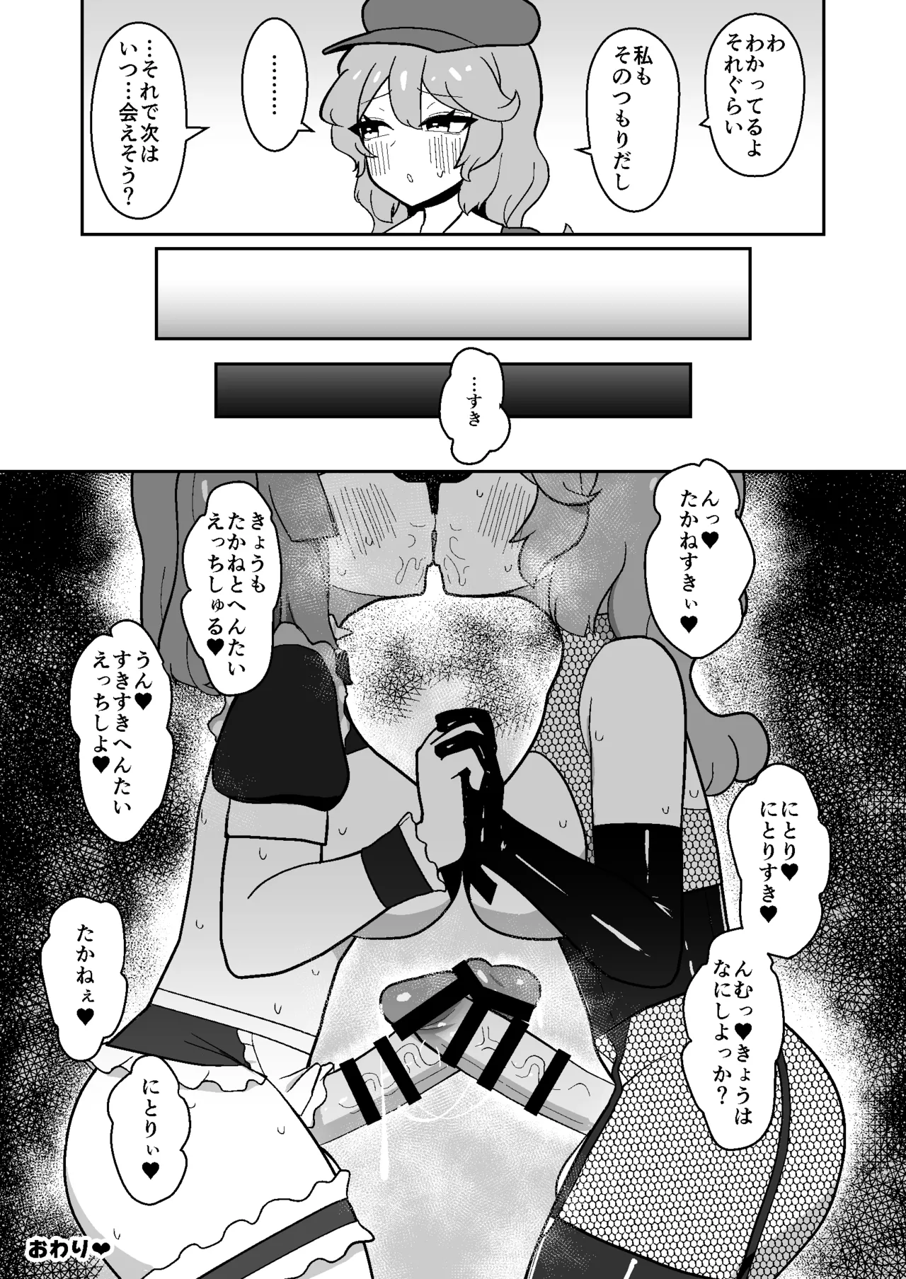 ふたなりにとりとたかねが変態連れオナする本 Page.21