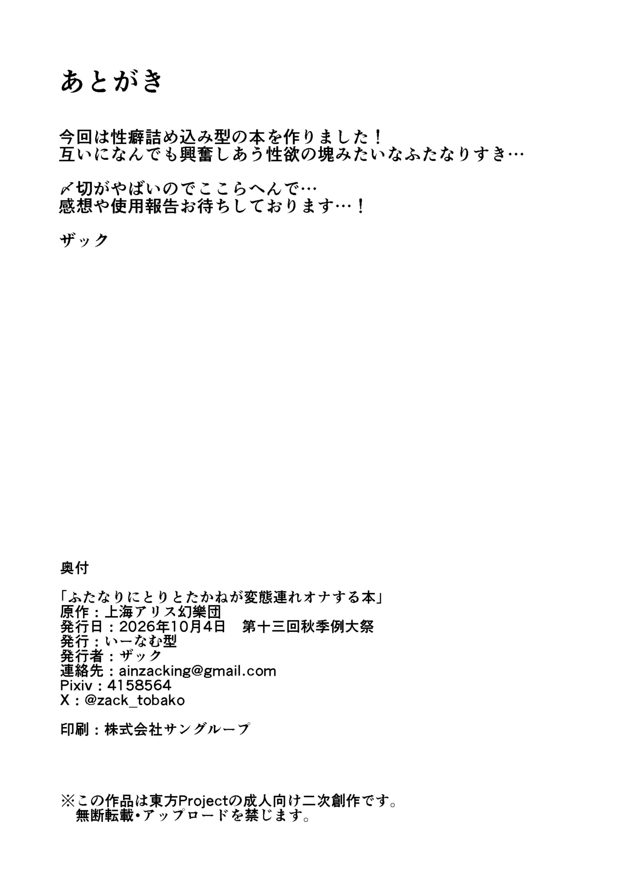 ふたなりにとりとたかねが変態連れオナする本 Page.22