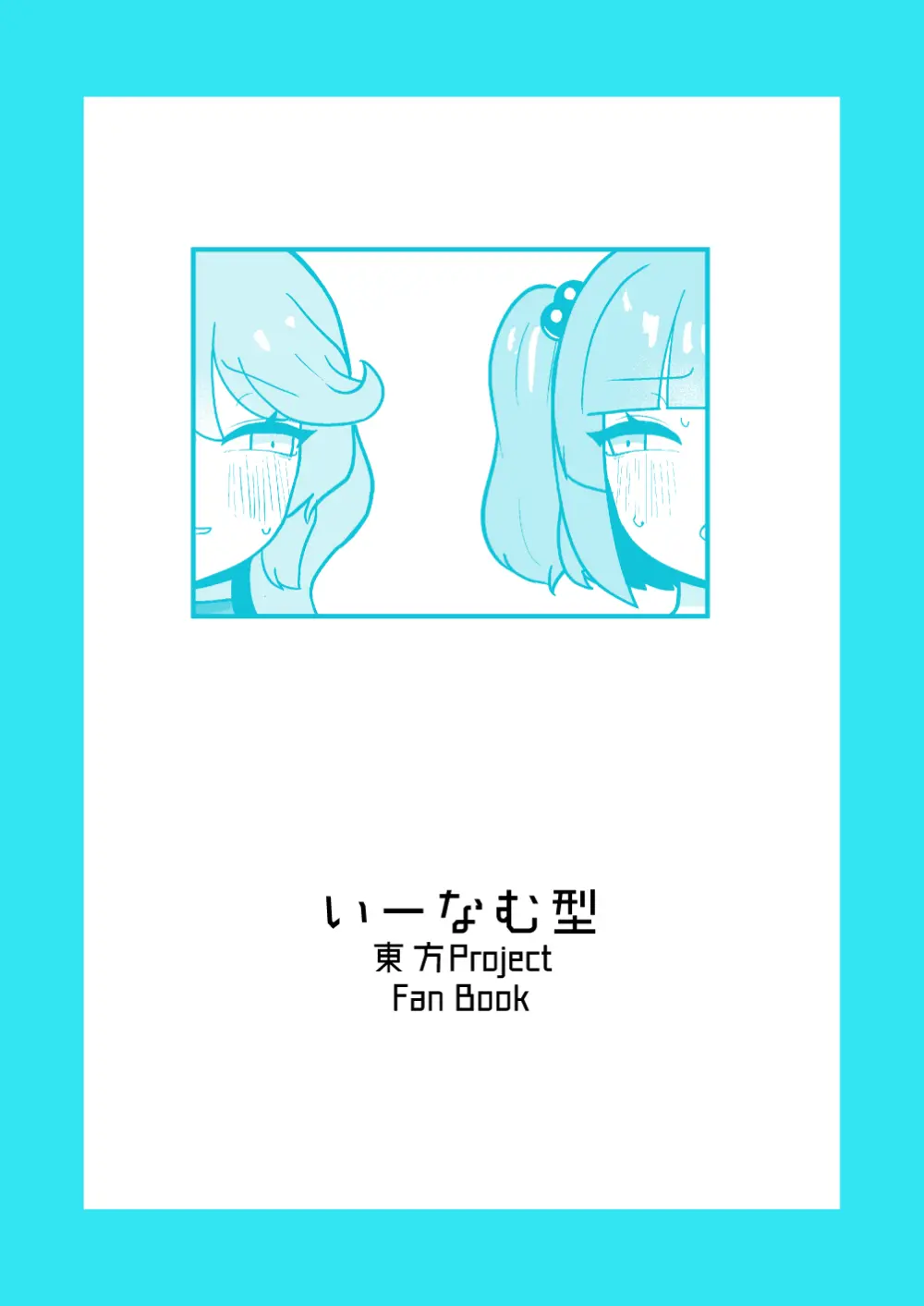 ふたなりにとりとたかねが変態連れオナする本 Page.24