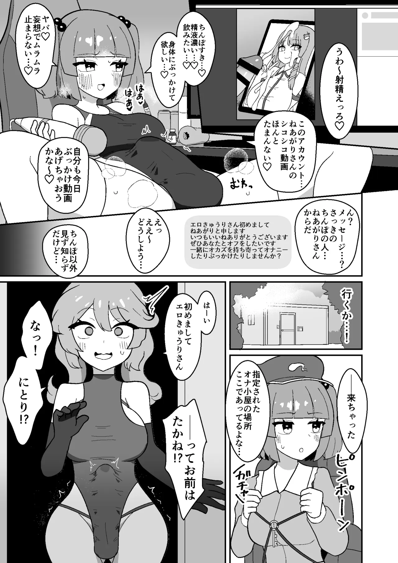 ふたなりにとりとたかねが変態連れオナする本 Page.3