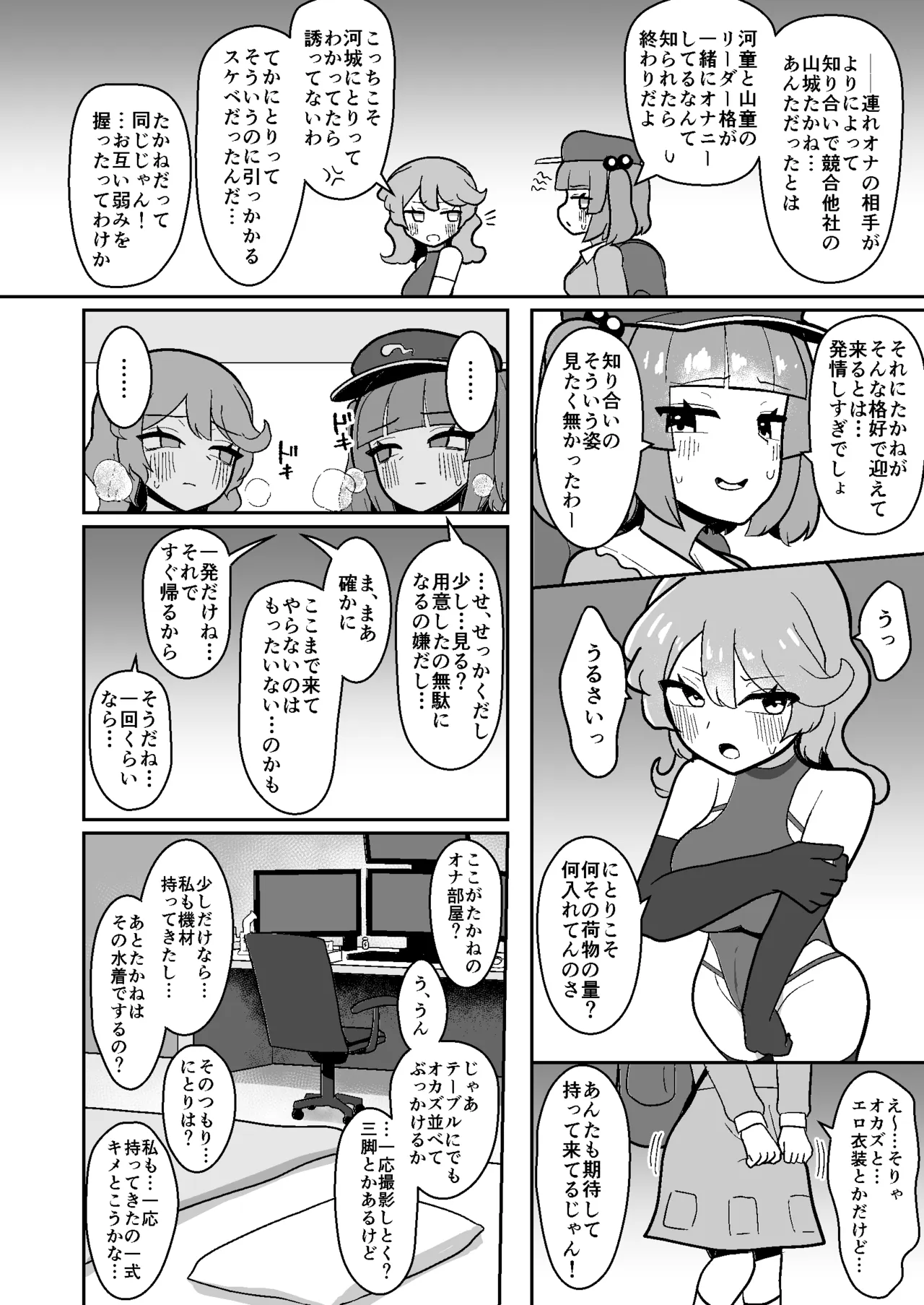 ふたなりにとりとたかねが変態連れオナする本 Page.4