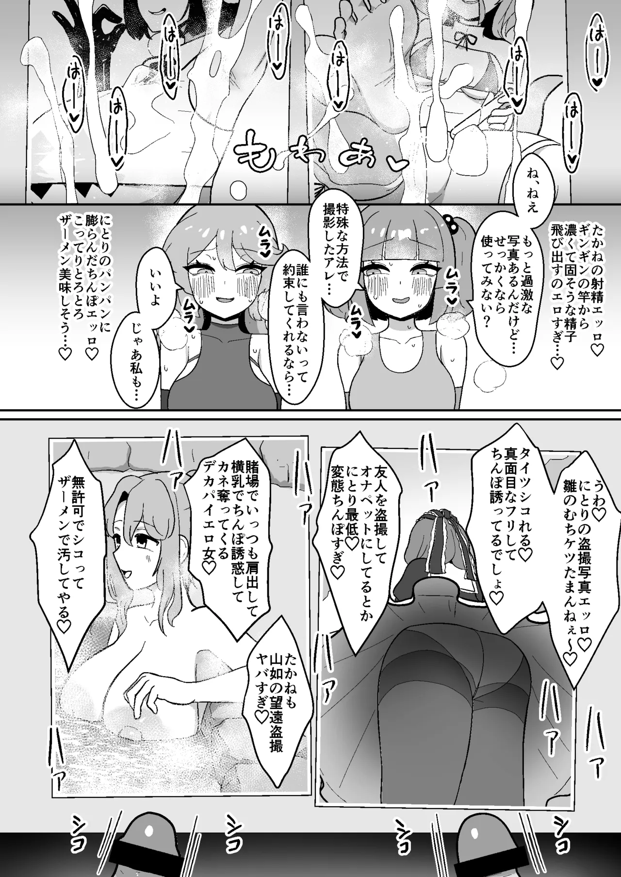 ふたなりにとりとたかねが変態連れオナする本 Page.6