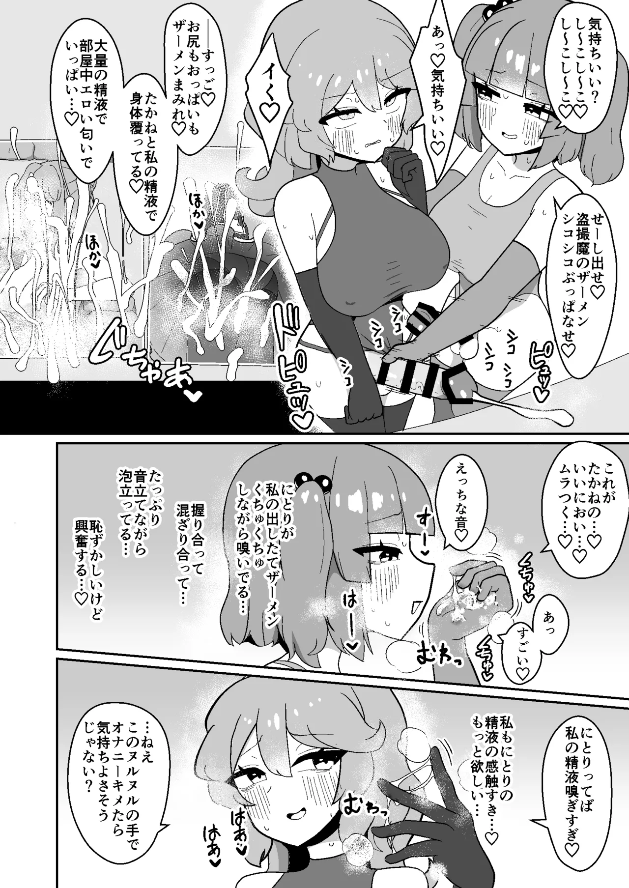ふたなりにとりとたかねが変態連れオナする本 Page.8