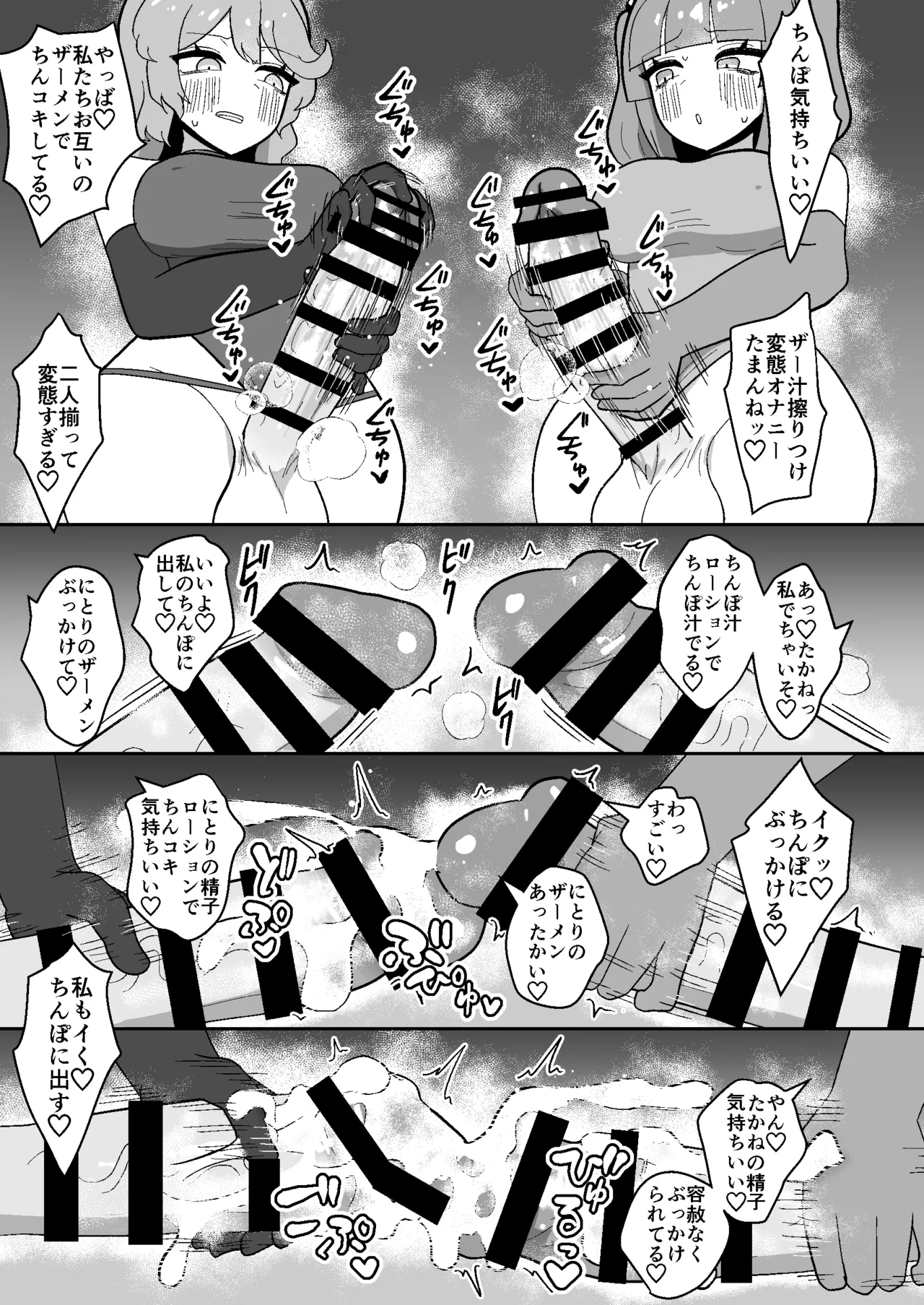 ふたなりにとりとたかねが変態連れオナする本 Page.9