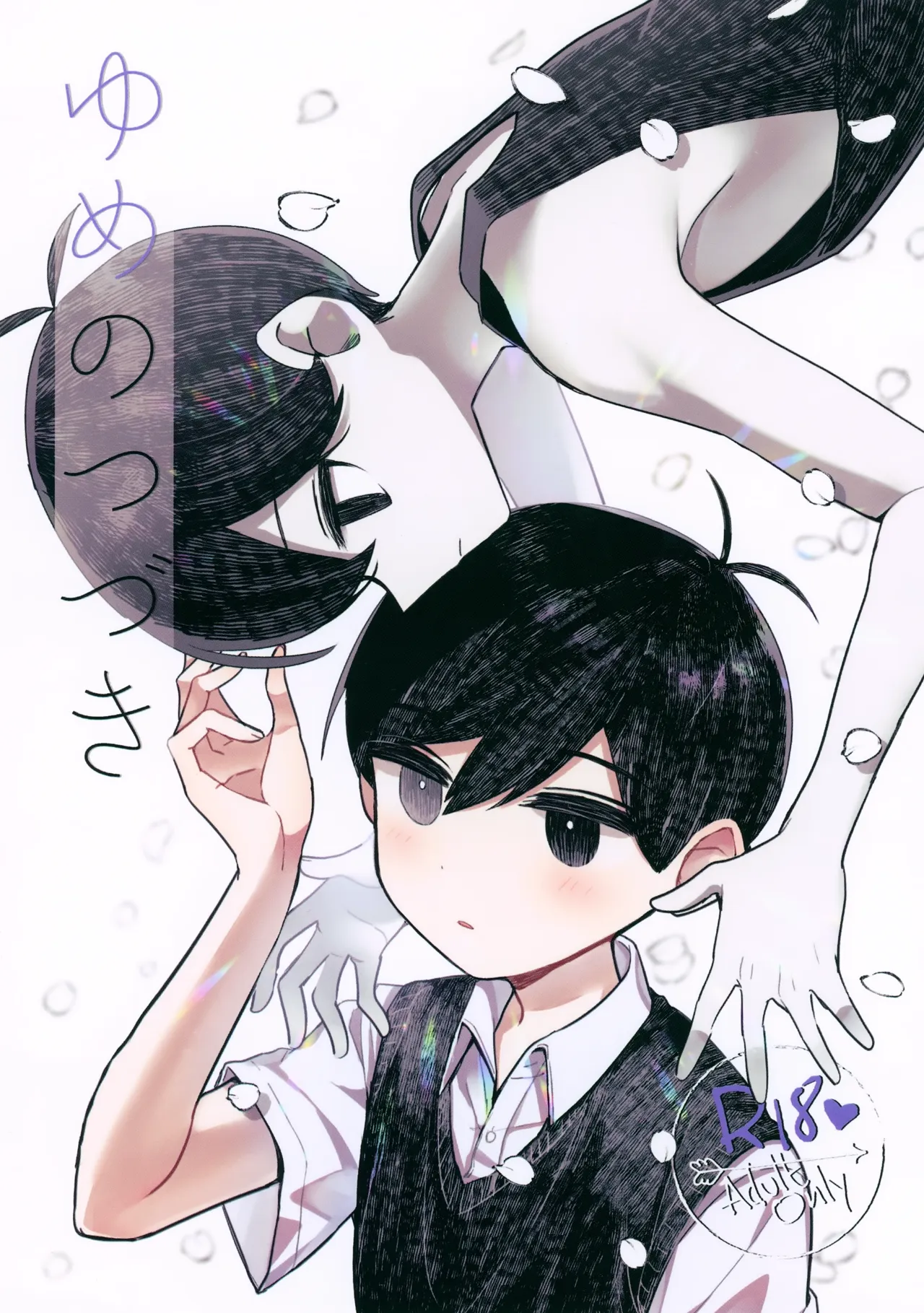 ゆめのつづき
