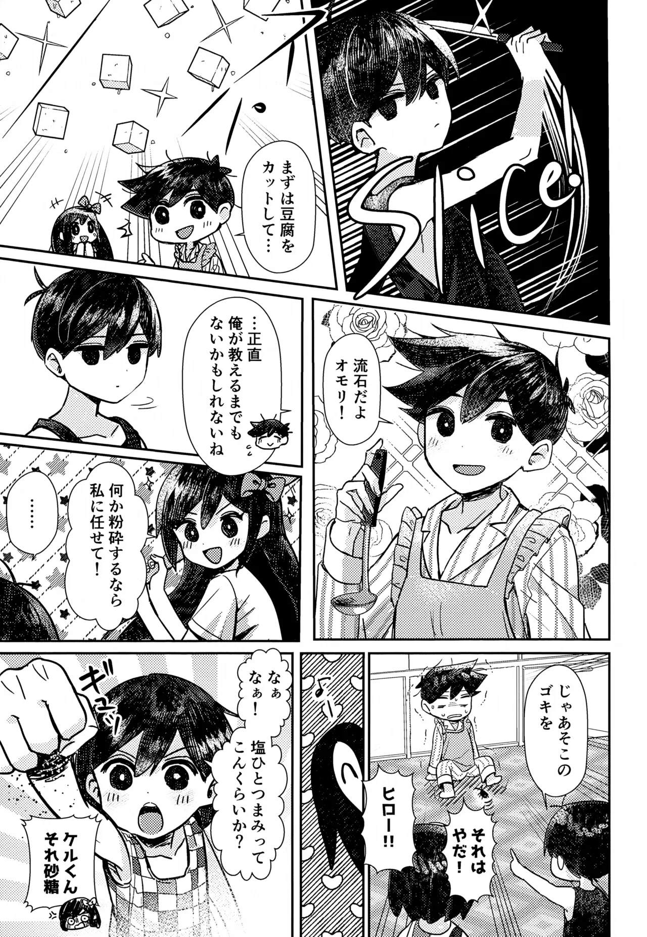 ゆめのつづき Page.10