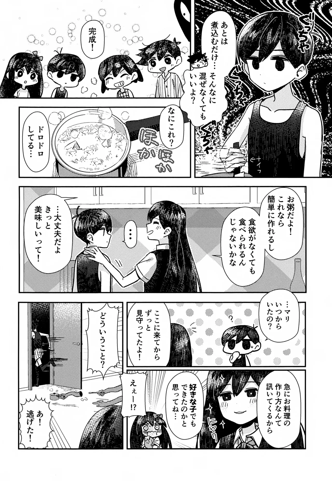 ゆめのつづき Page.11