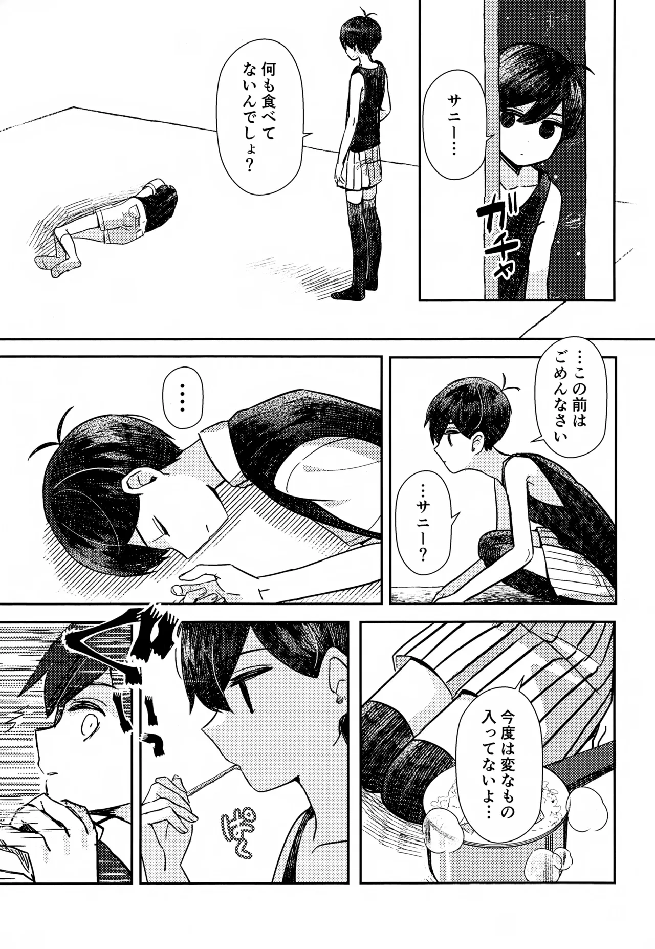 ゆめのつづき Page.12