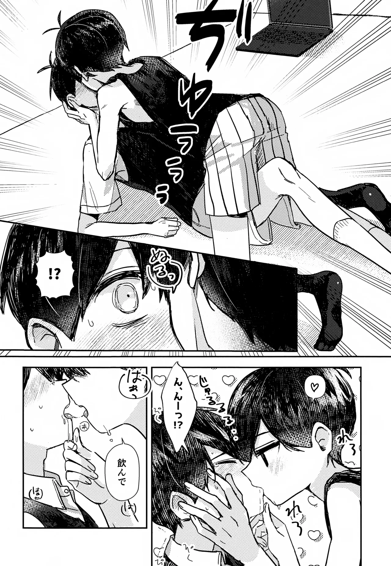 ゆめのつづき Page.13