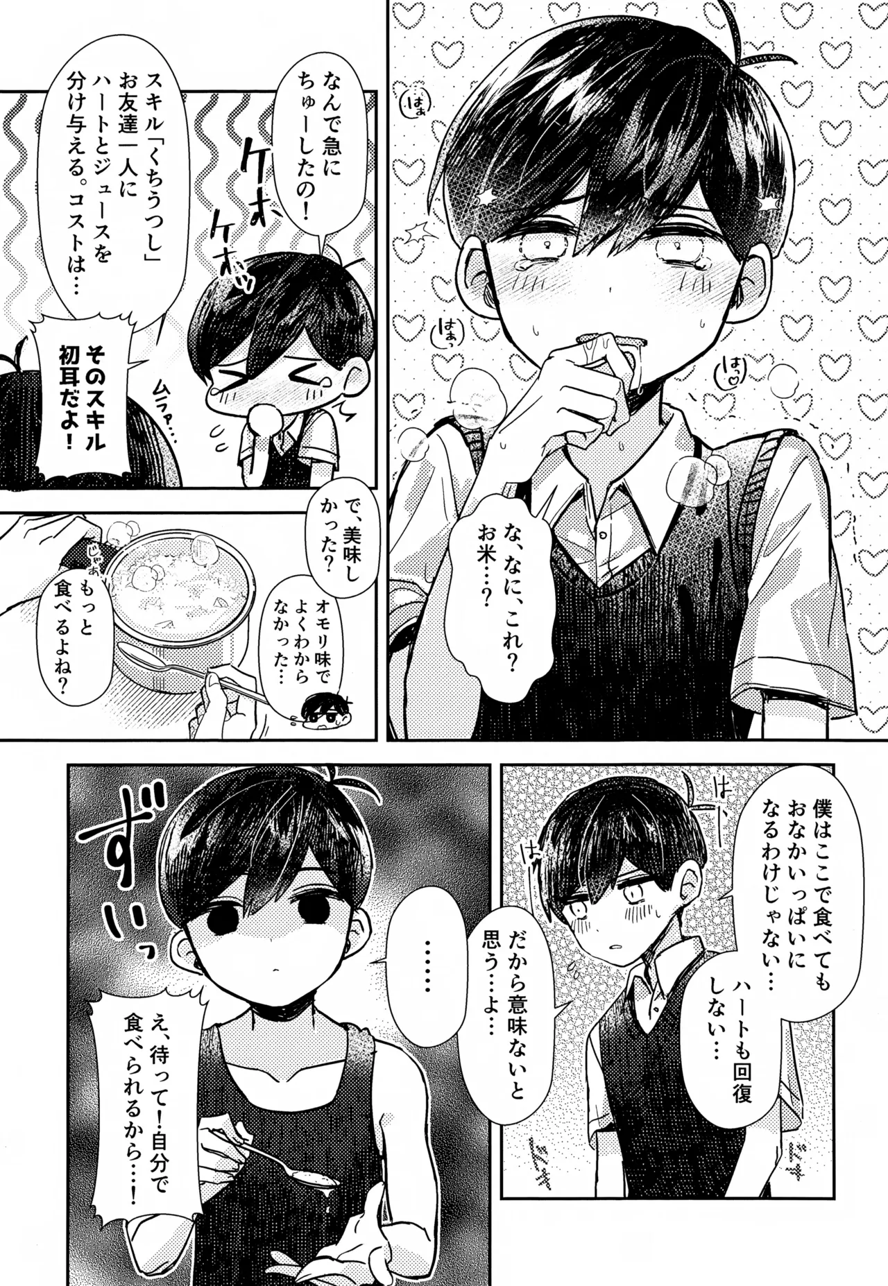 ゆめのつづき Page.14