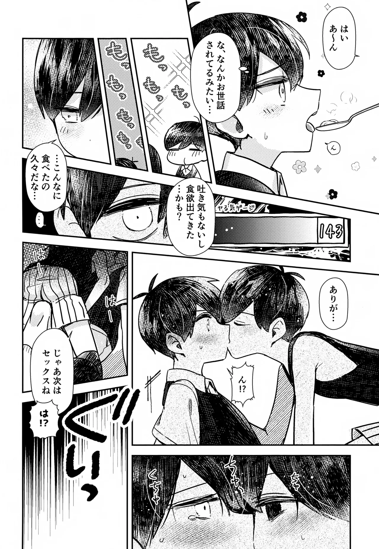 ゆめのつづき Page.15