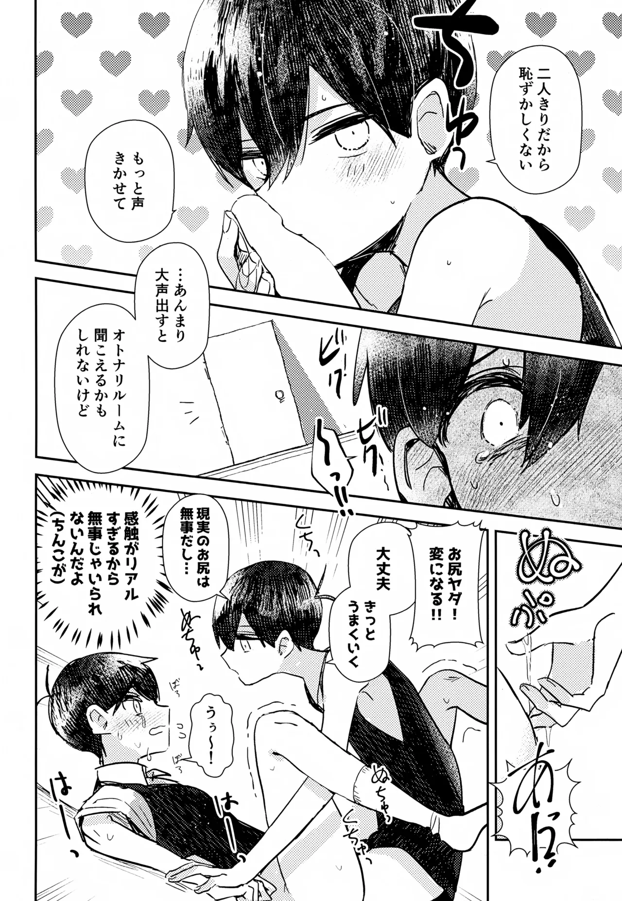 ゆめのつづき Page.17