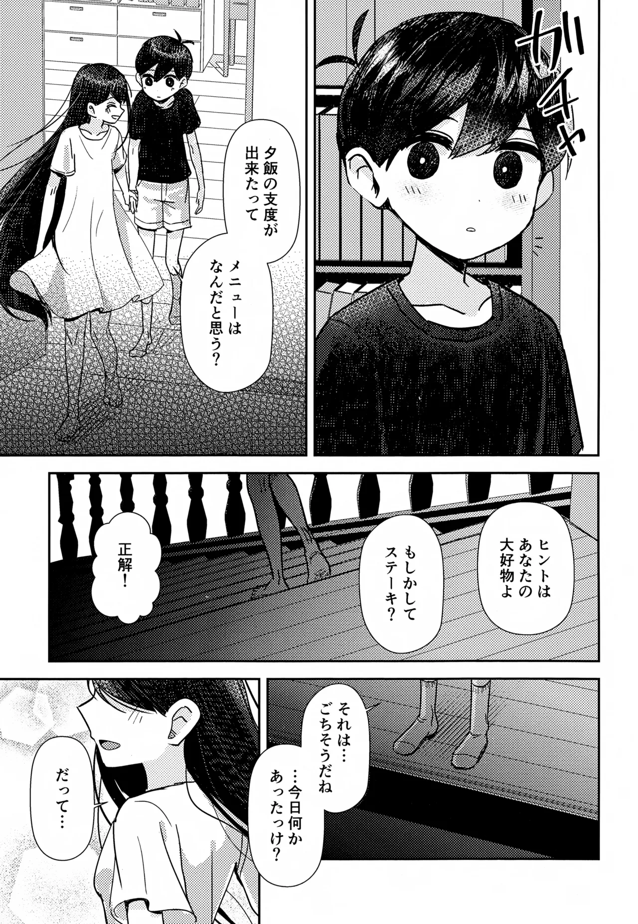 ゆめのつづき Page.2