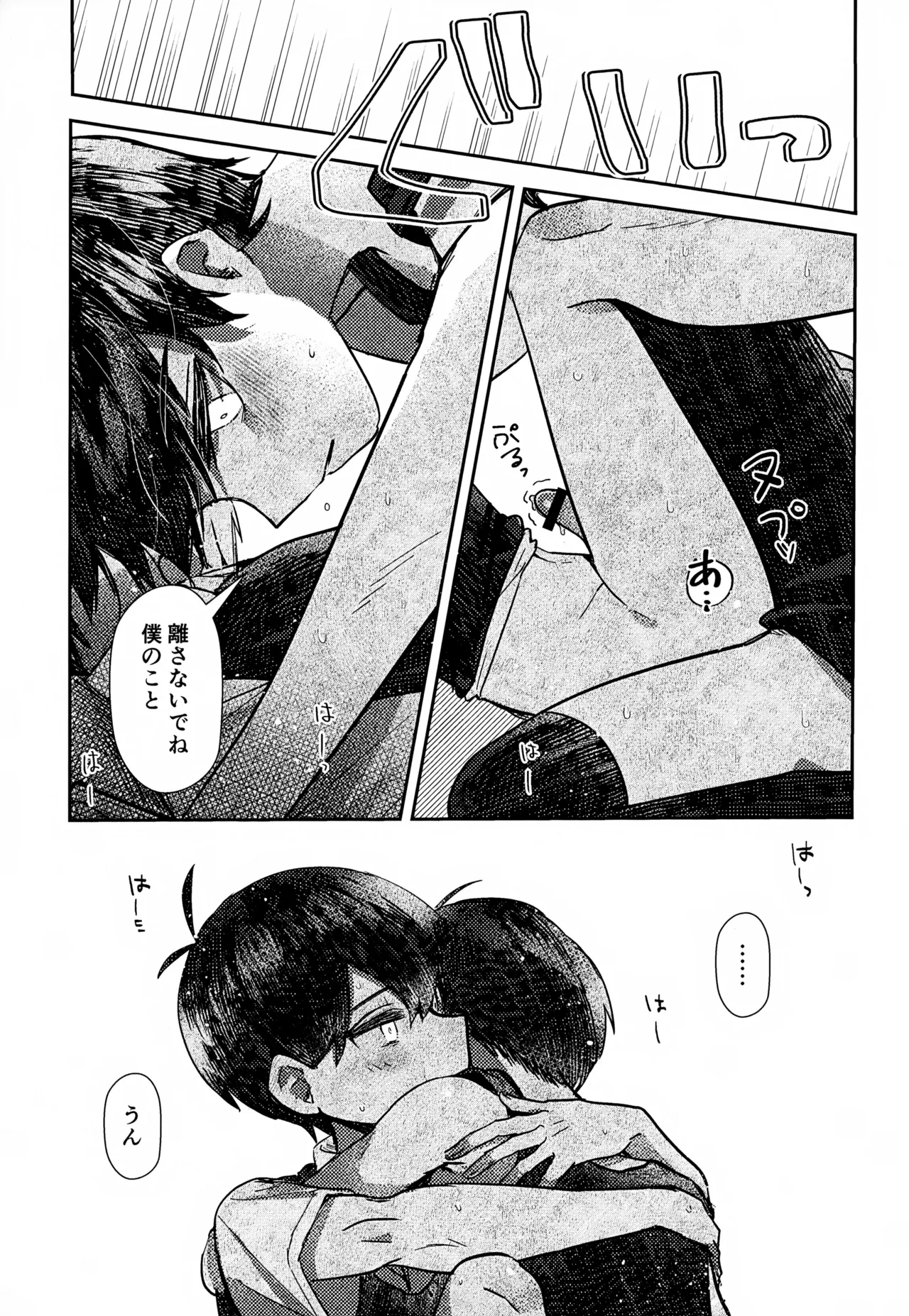 ゆめのつづき Page.22