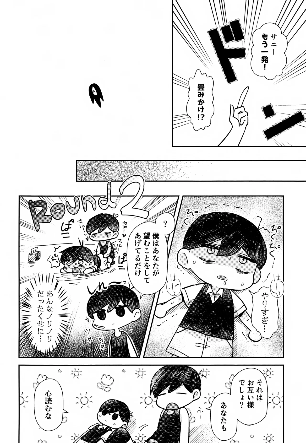 ゆめのつづき Page.23