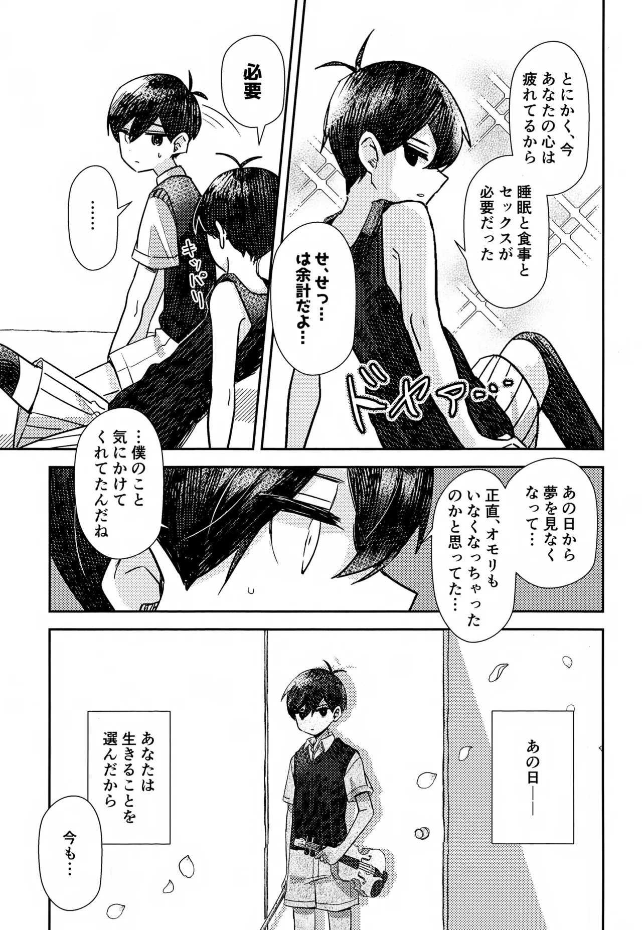 ゆめのつづき Page.24