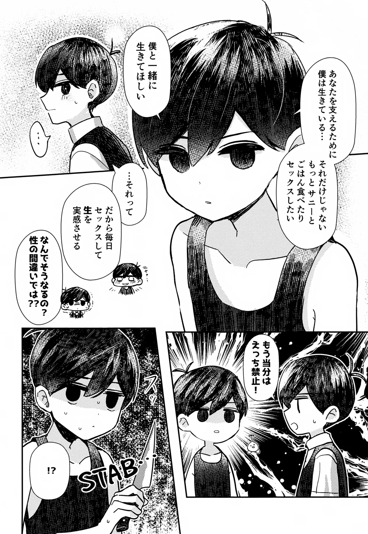 ゆめのつづき Page.25