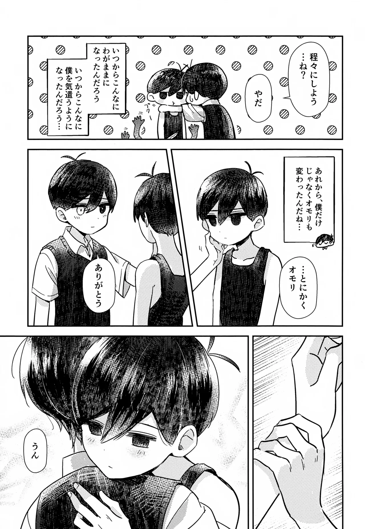 ゆめのつづき Page.26