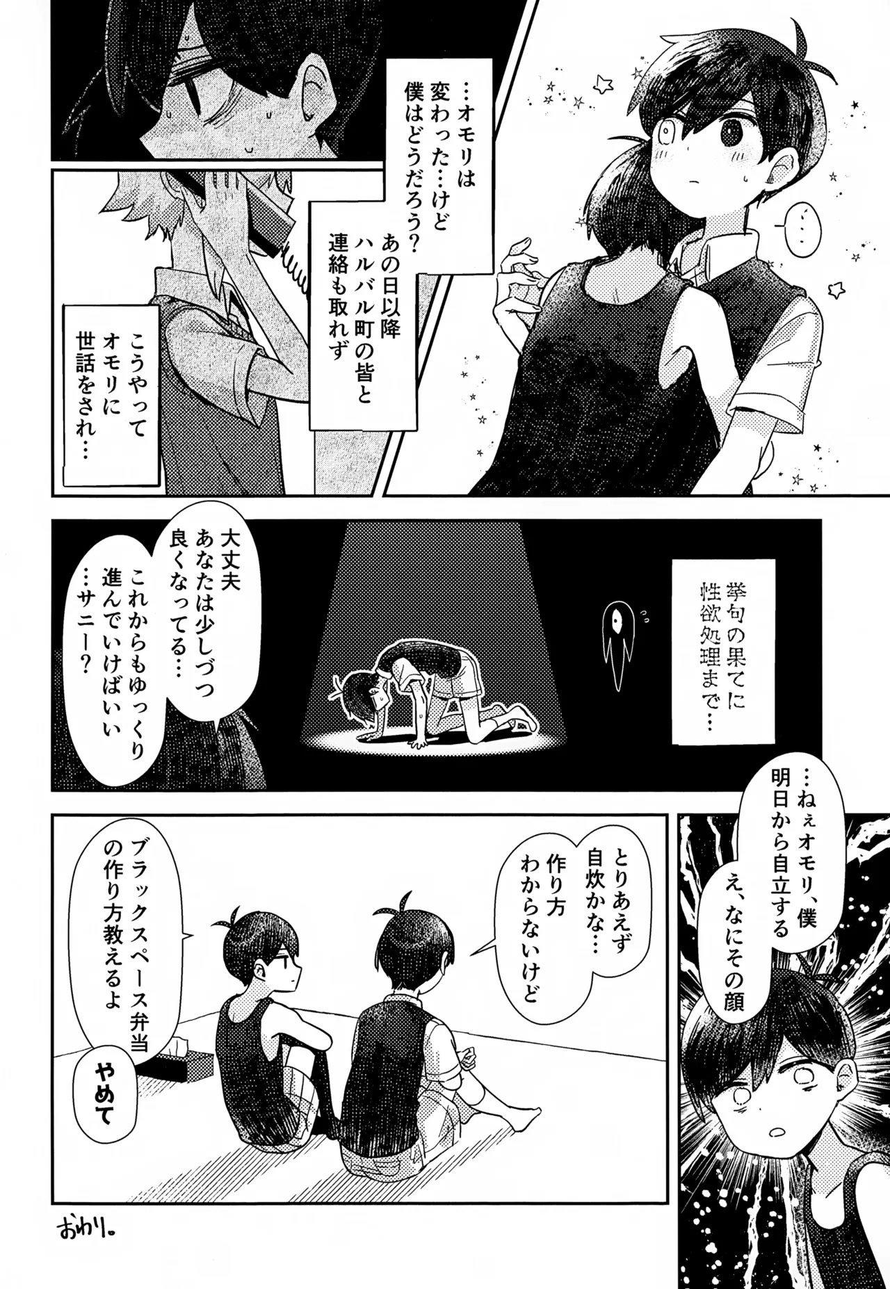ゆめのつづき Page.27