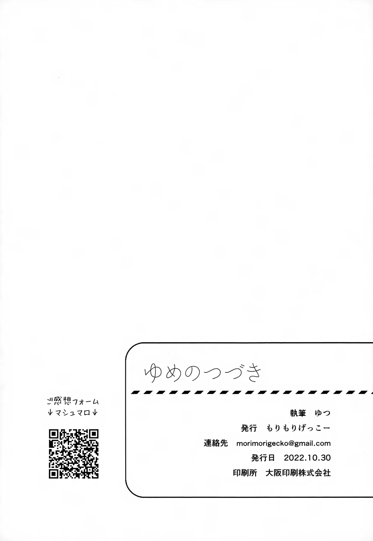 ゆめのつづき Page.29
