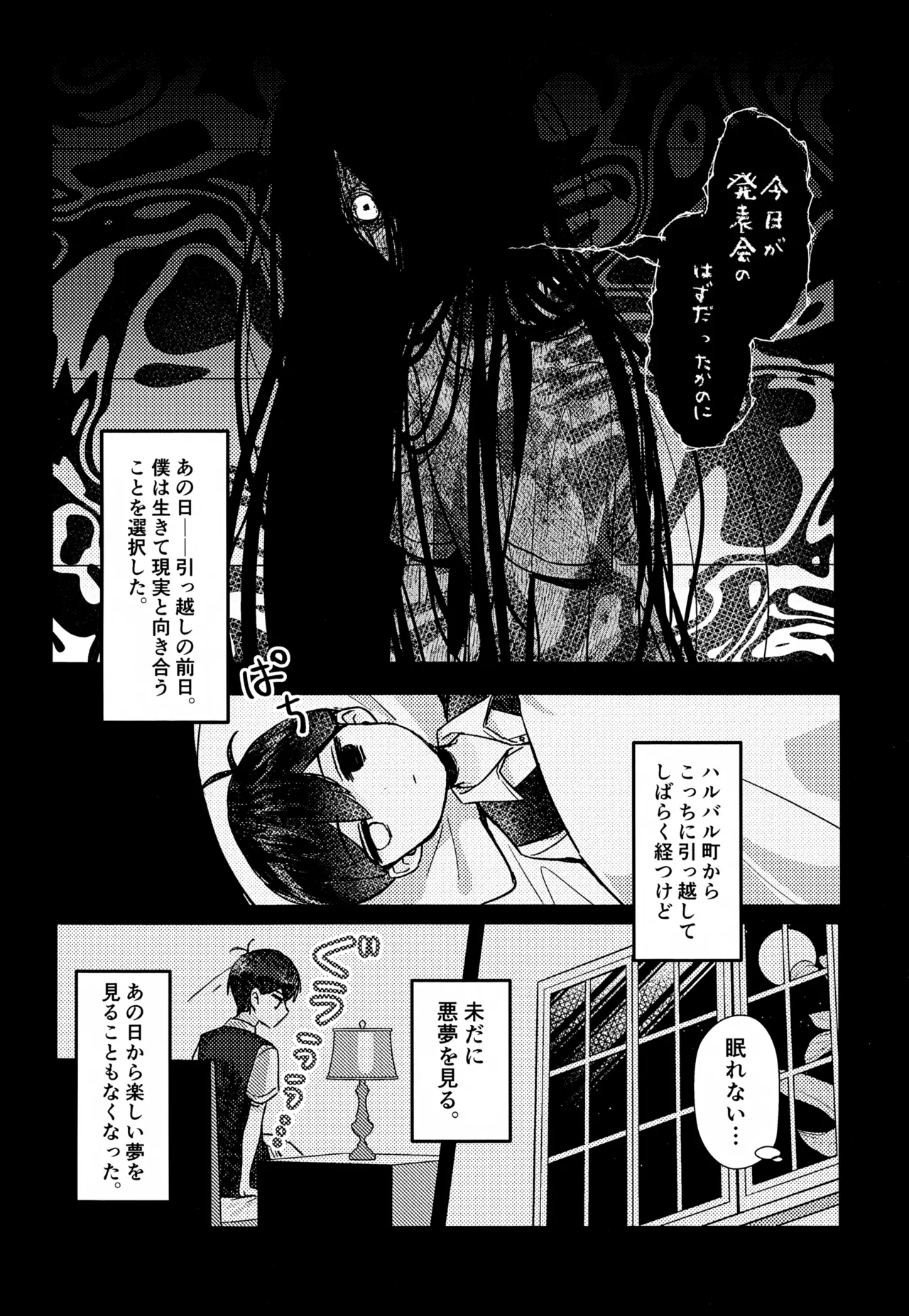 ゆめのつづき Page.3