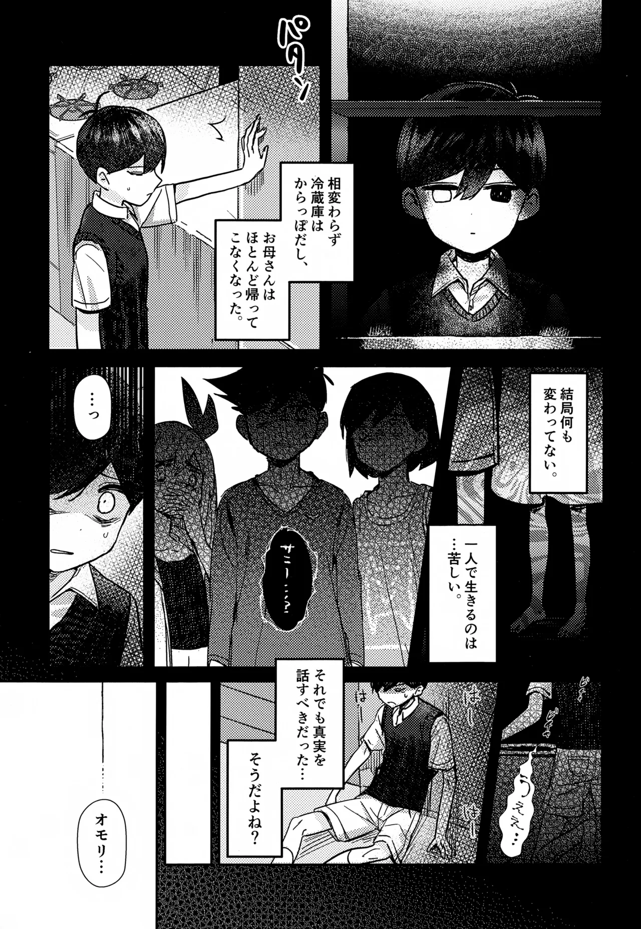 ゆめのつづき Page.4