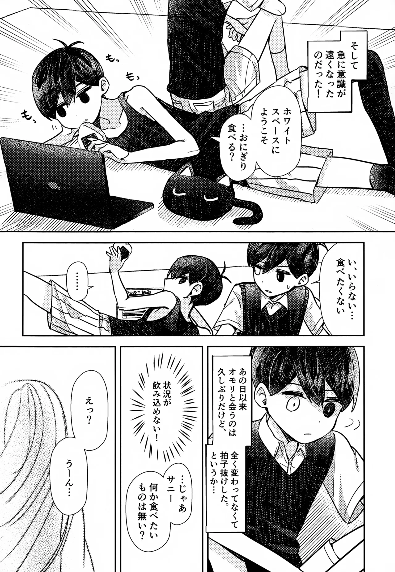 ゆめのつづき Page.5