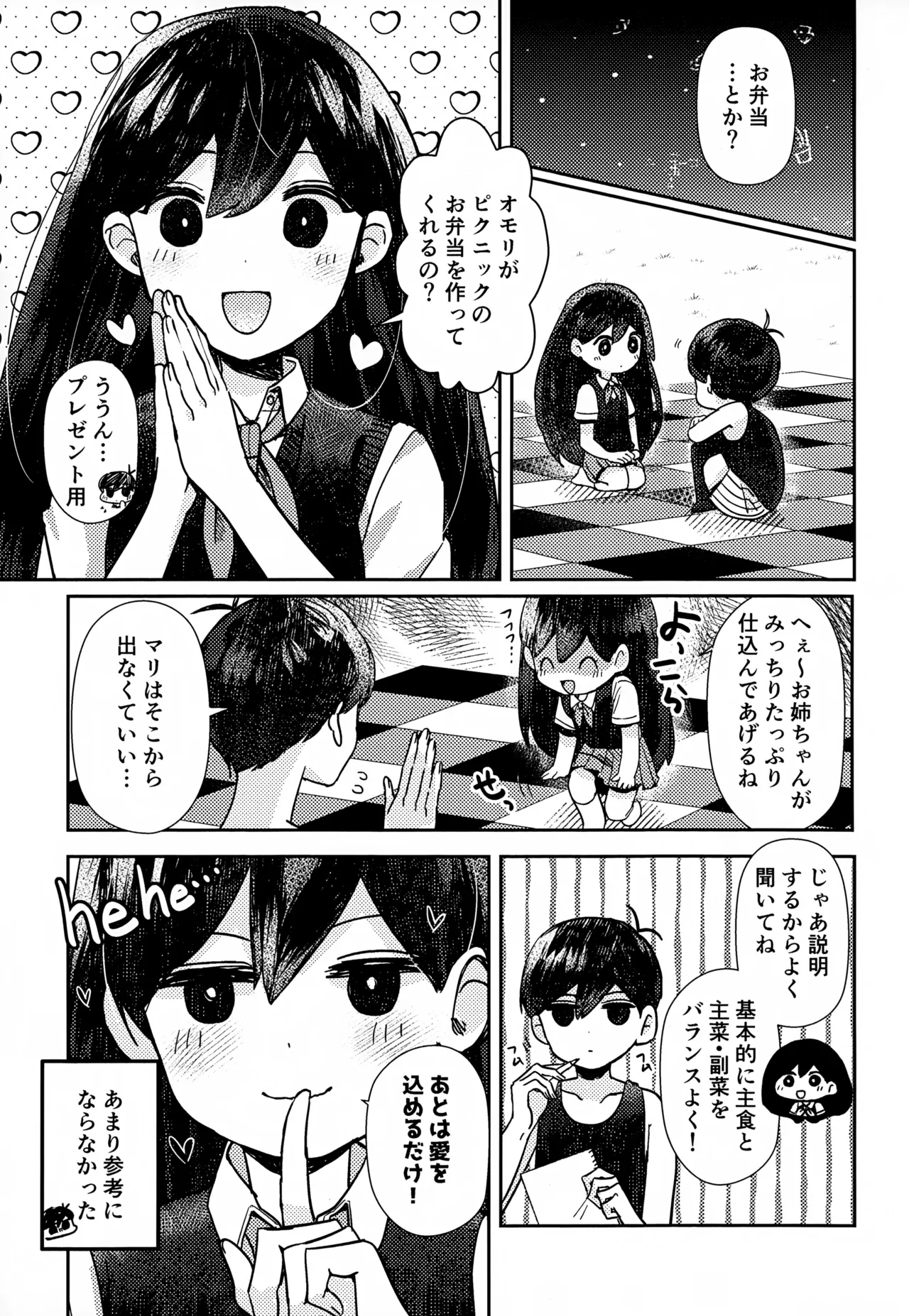 ゆめのつづき Page.6