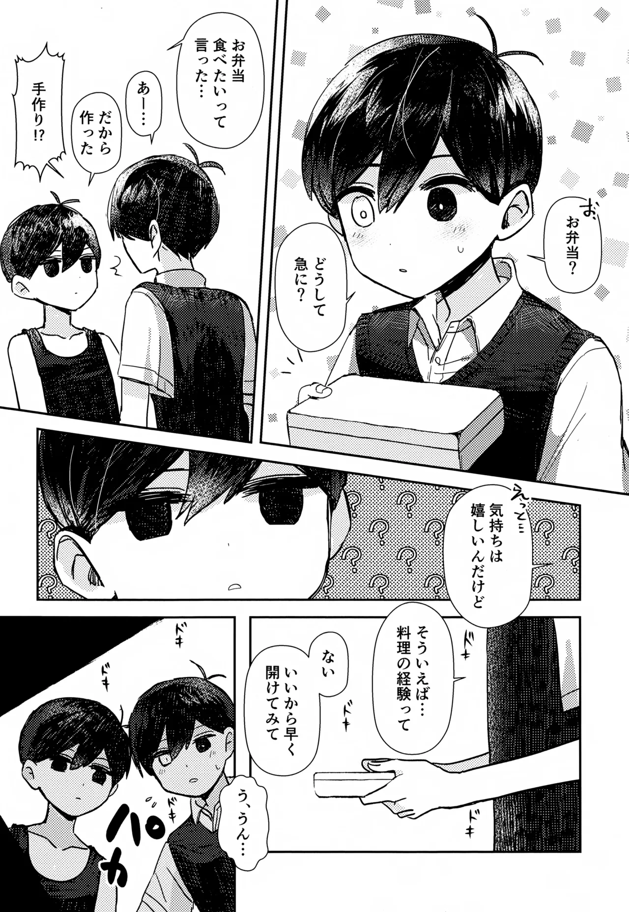 ゆめのつづき Page.7