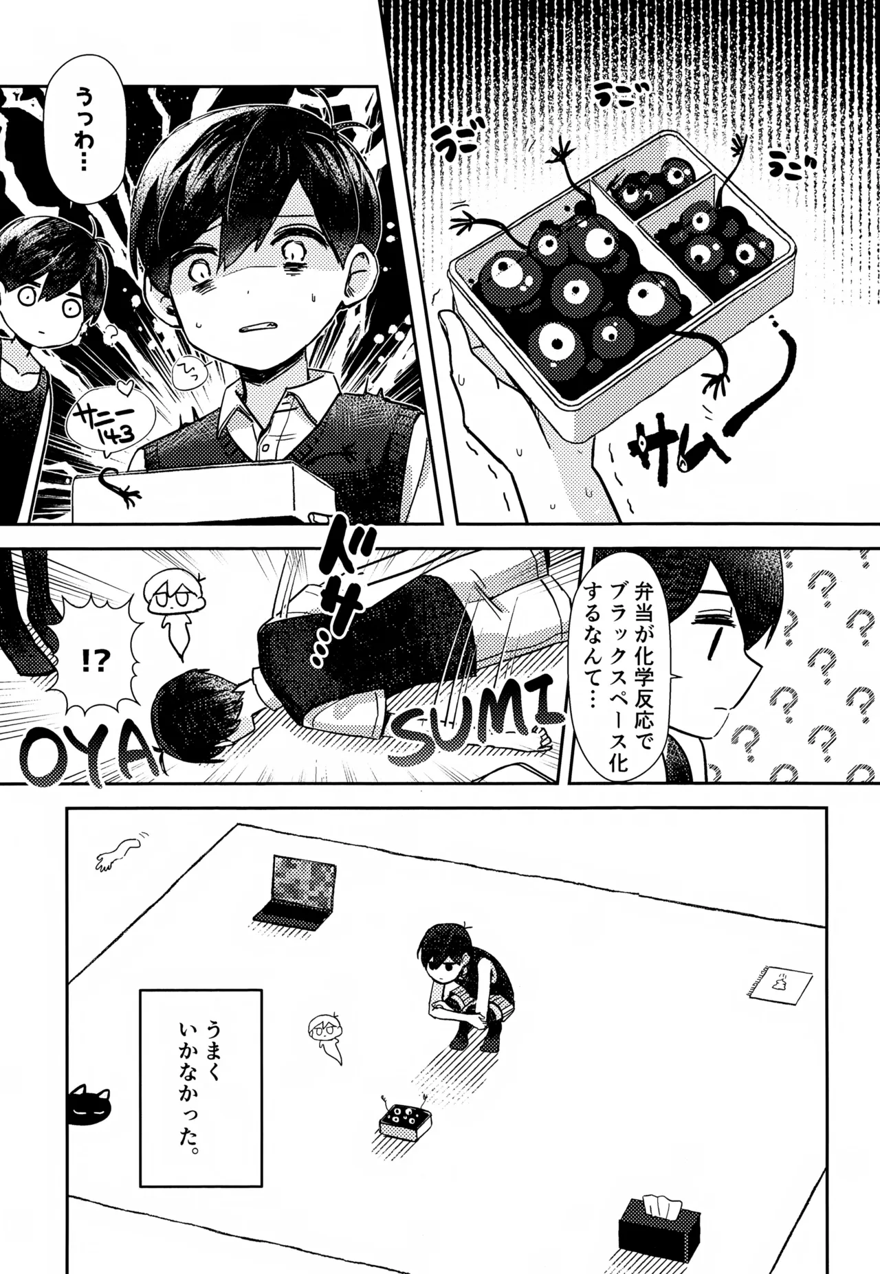 ゆめのつづき Page.8