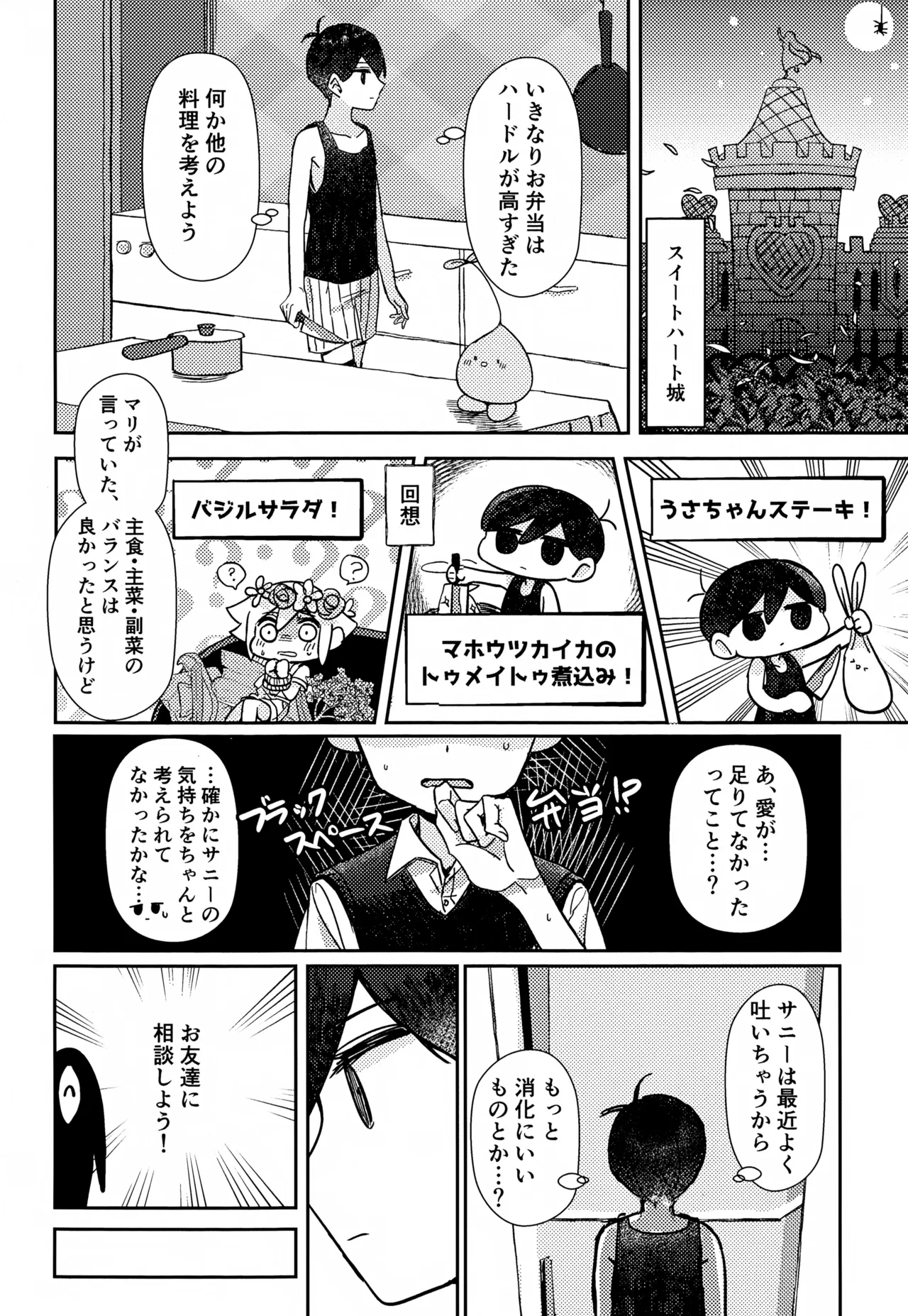 ゆめのつづき Page.9