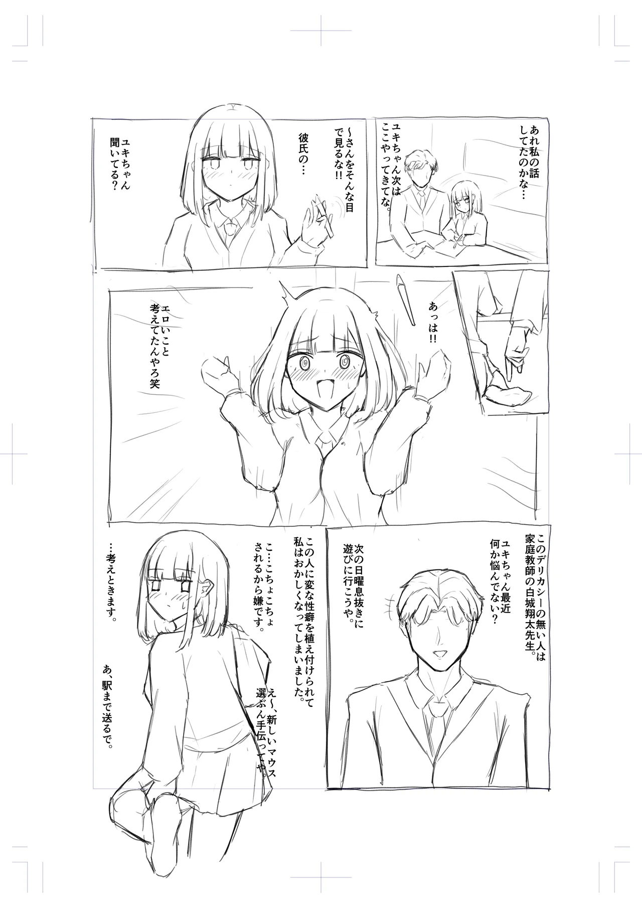進捗ラフ4P Page.2