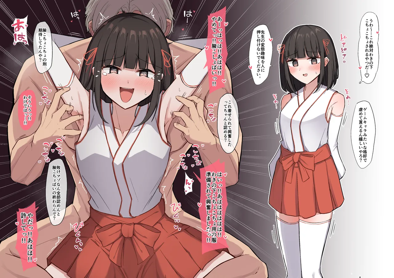 EX巫女バイト＋全裸差分 Page.2