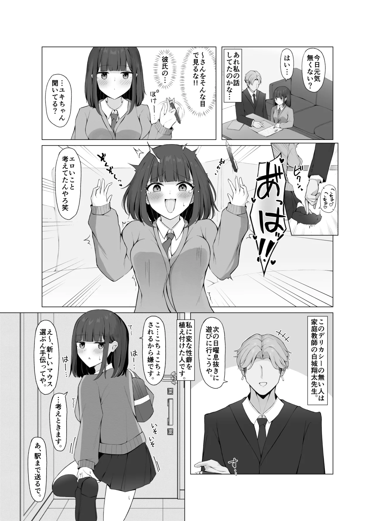 ご挨拶と告知 Page.7