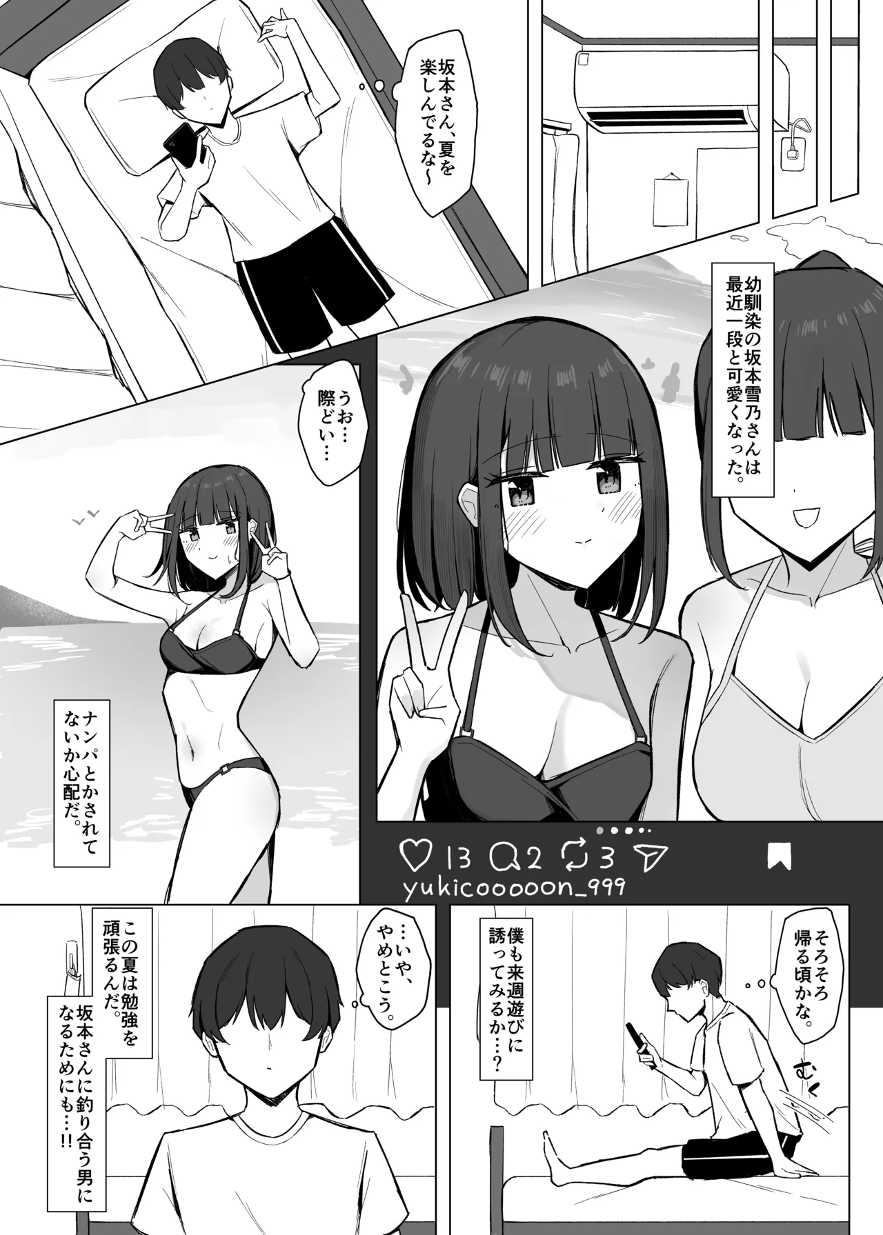 サンクリ進捗 4P Page.2