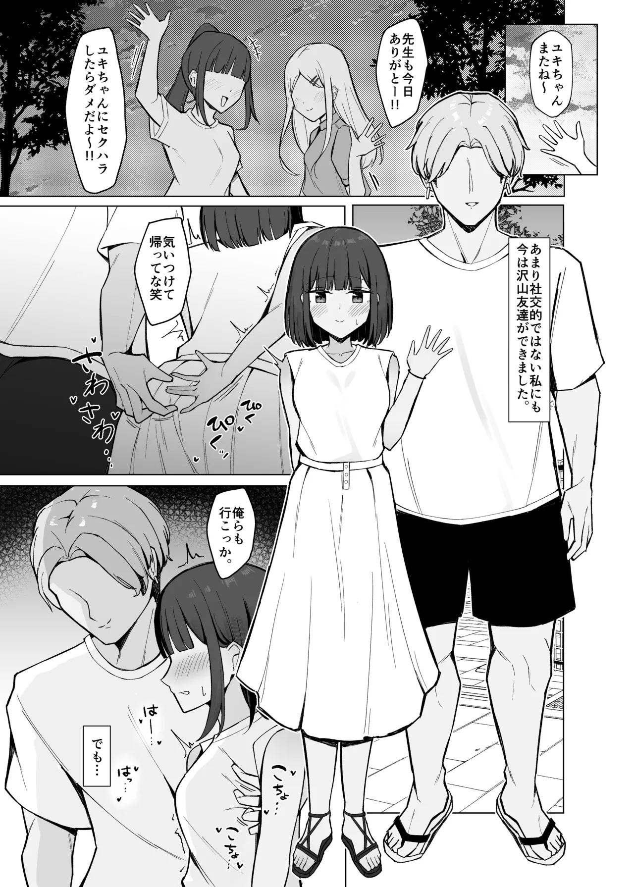 サンクリ進捗 4P Page.3