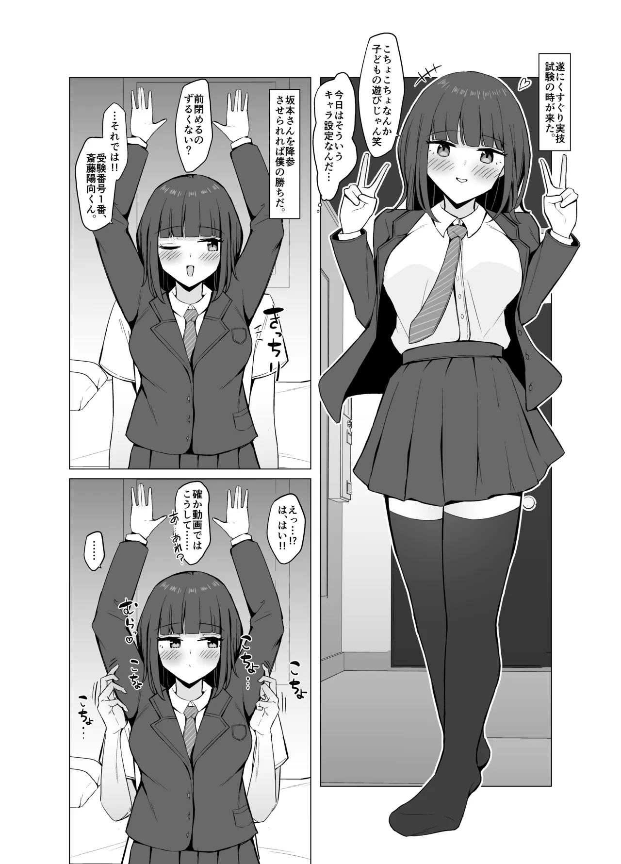 彼女の過去のマゾ○○事情を聞かされながら甘サドくすぐり搾精される話 Page.11