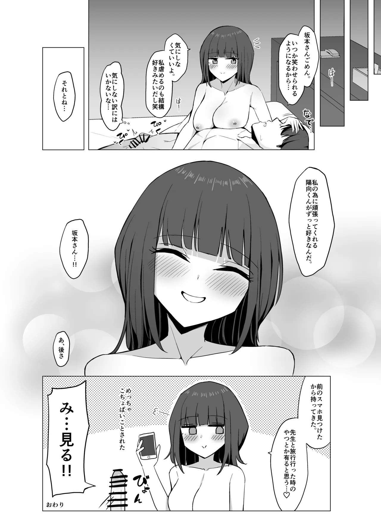 彼女の過去のマゾ○○事情を聞かされながら甘サドくすぐり搾精される話 Page.13